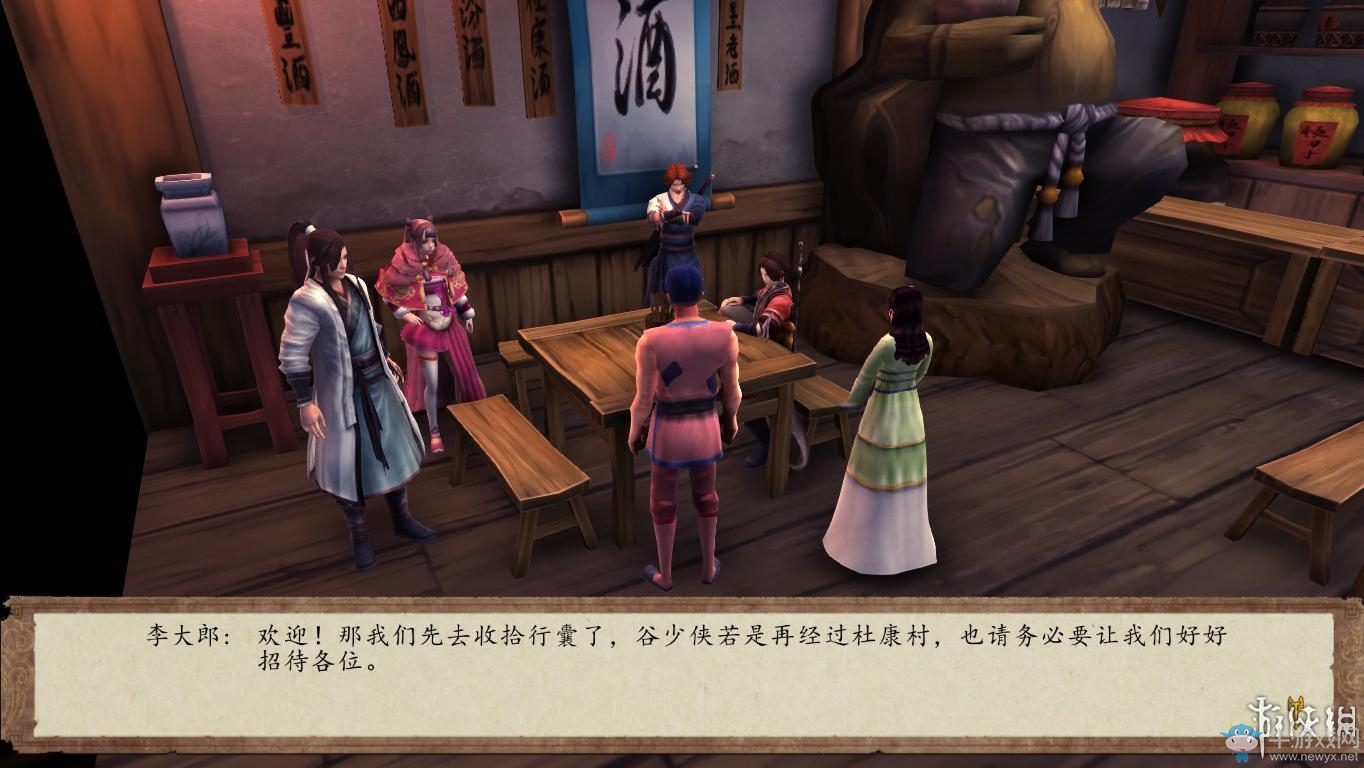 《俠客風云傳：前傳》全流程劇情圖文攻略