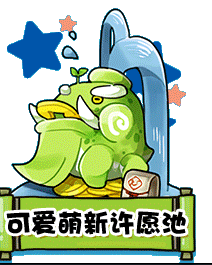 《劍靈》靈芝許愿池 有求并應(yīng)