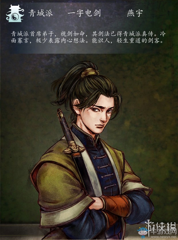 《俠客風云傳：前傳》全流程劇情圖文攻略