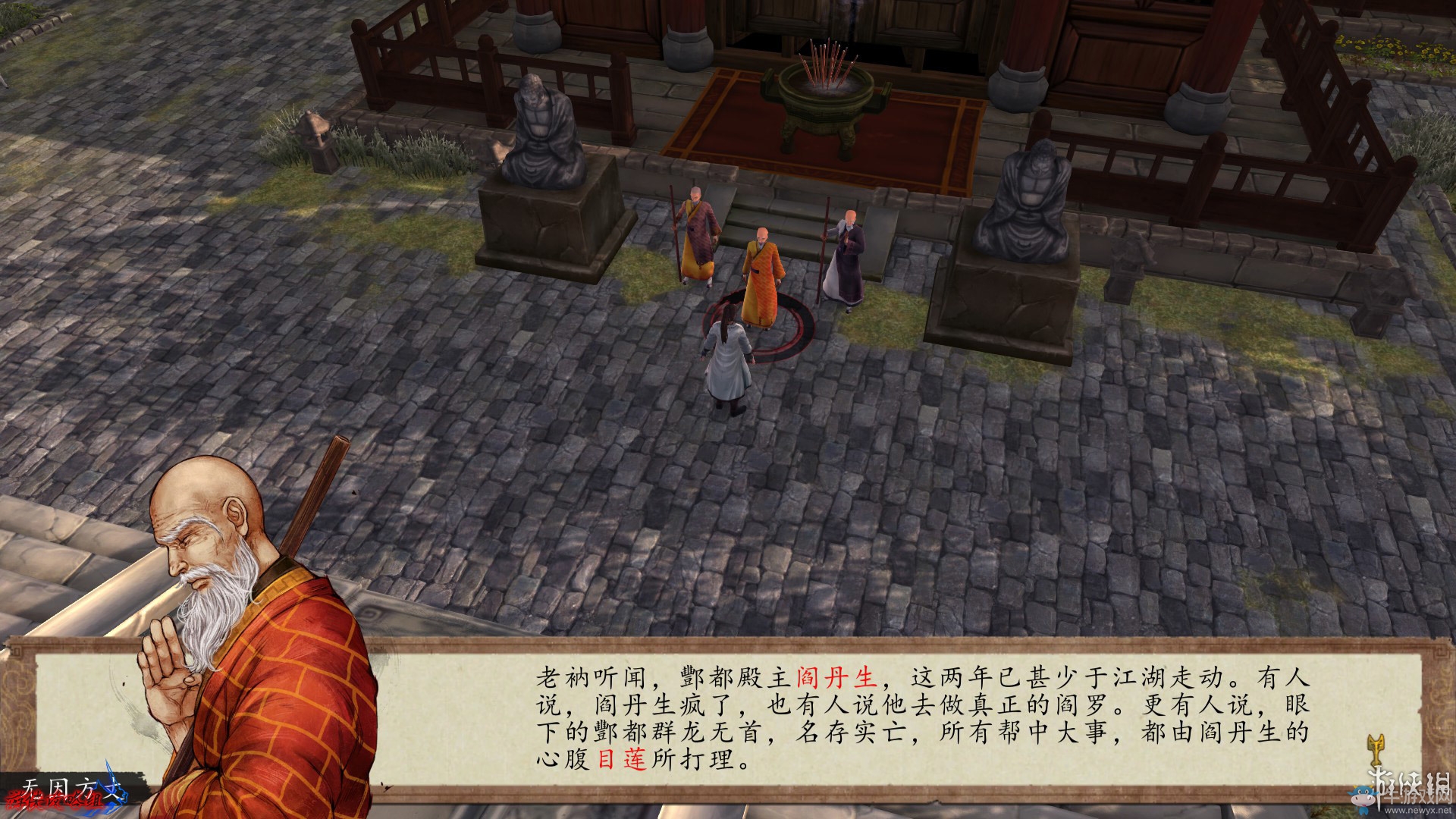 《俠客風云傳：前傳》全流程劇情圖文攻略