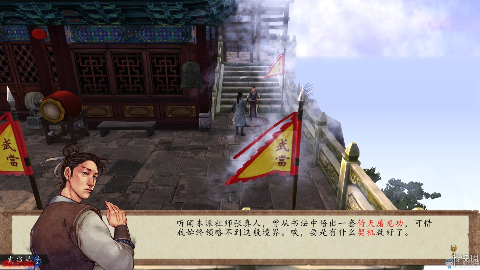 《俠客風(fēng)云傳：前傳》全流程劇情圖文攻略