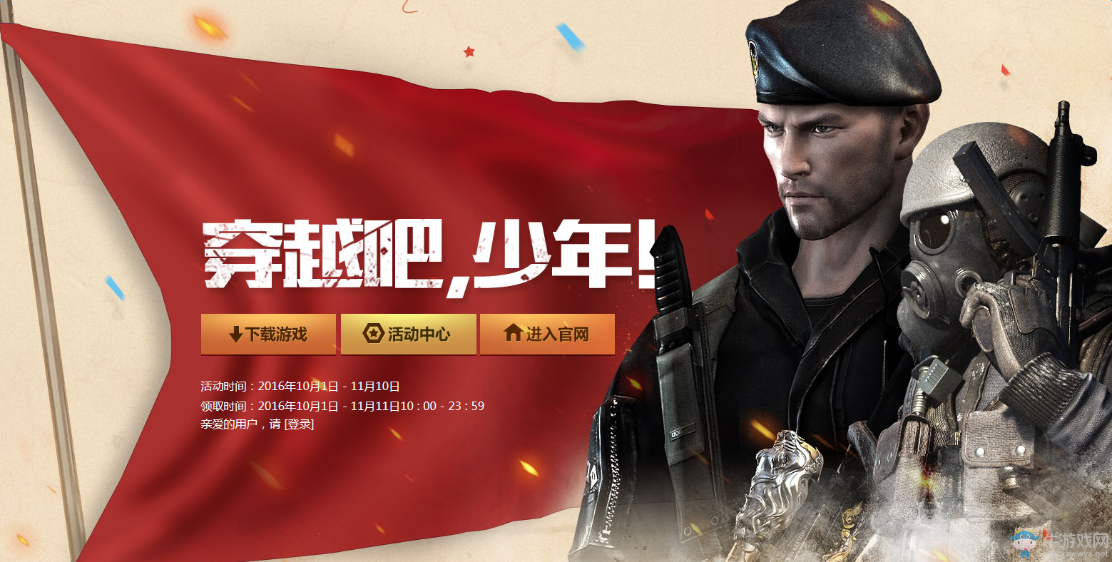 《cf》穿越吧少年活動匯總 領7件套