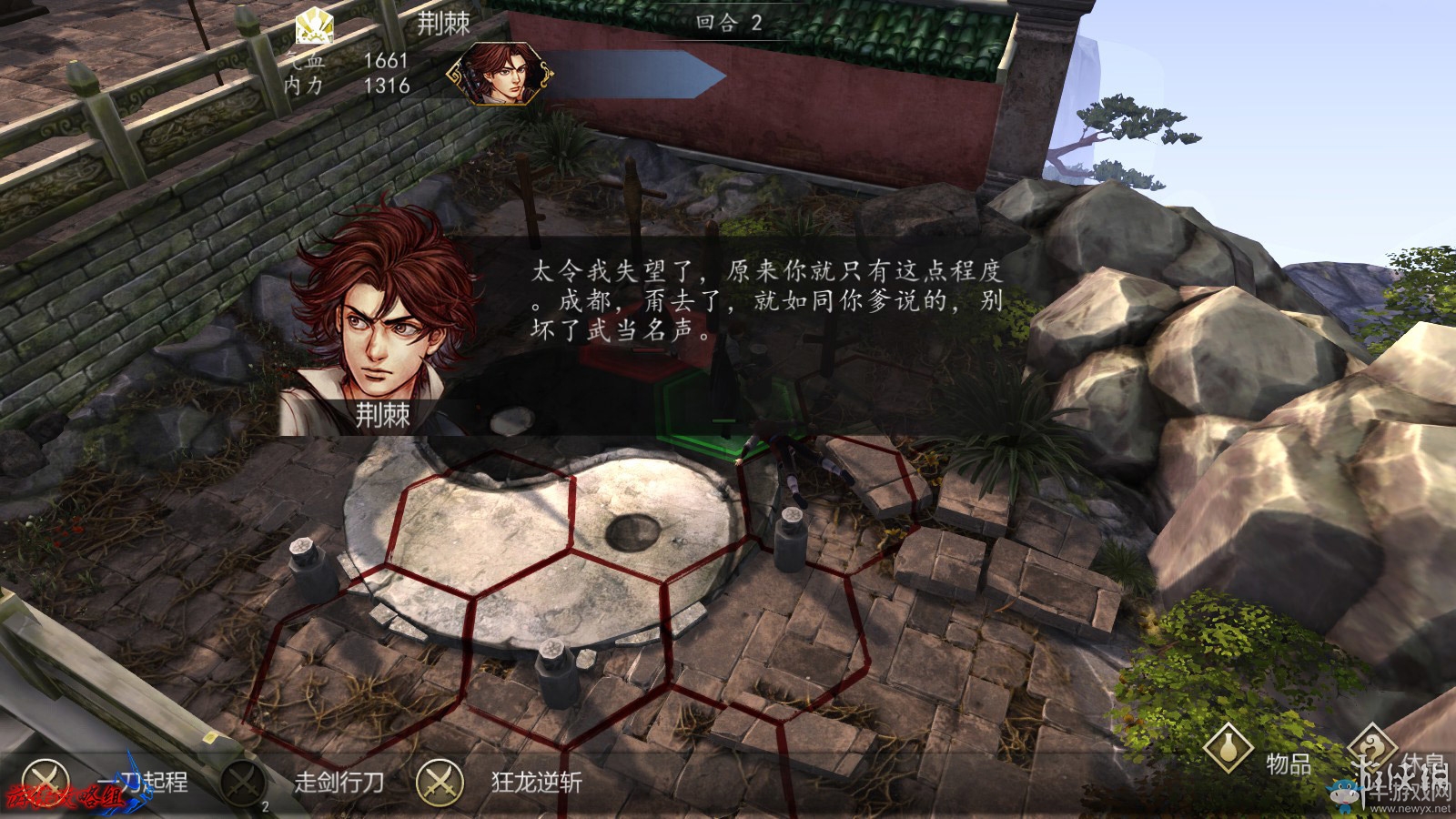 《俠客風云傳：前傳》全流程劇情圖文攻略