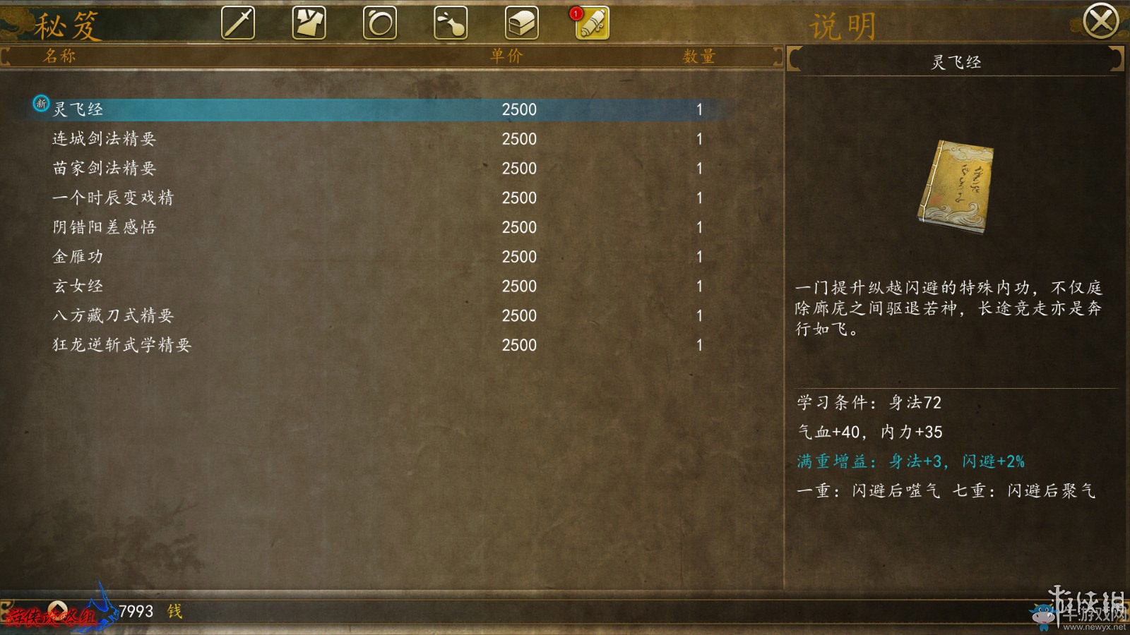 《俠客風云傳：前傳》全流程劇情圖文攻略