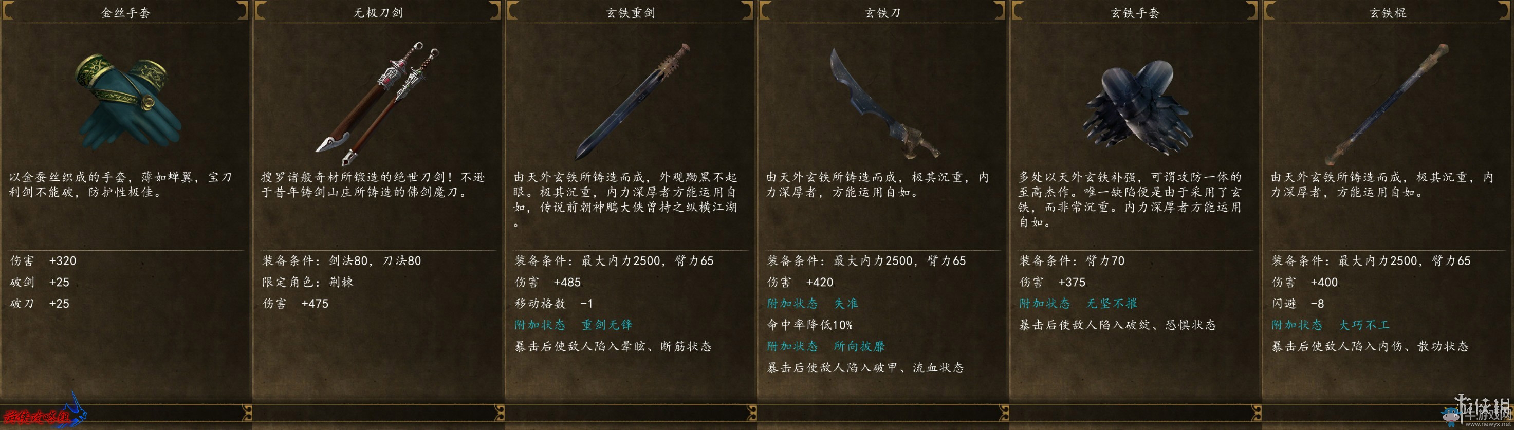 《俠客風(fēng)云傳：前傳》全流程劇情圖文攻略