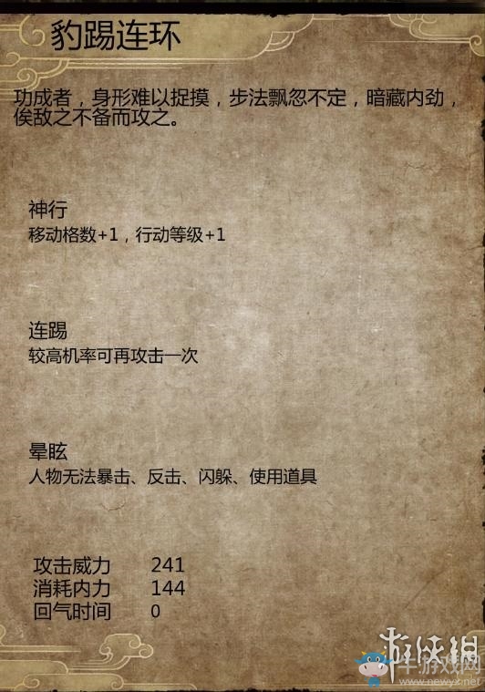 《俠客風(fēng)云傳：前傳》全流程劇情圖文攻略