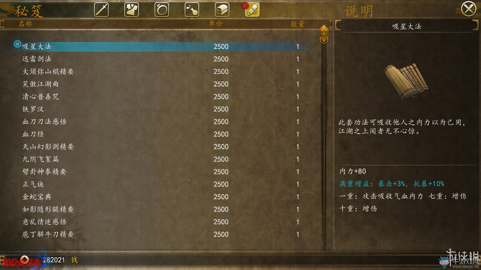 《俠客風云傳：前傳》全流程劇情圖文攻略