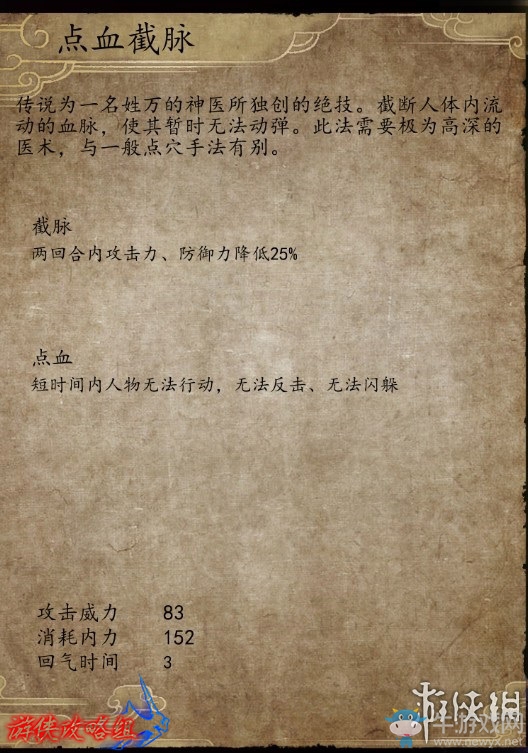 《俠客風(fēng)云傳：前傳》全流程劇情圖文攻略