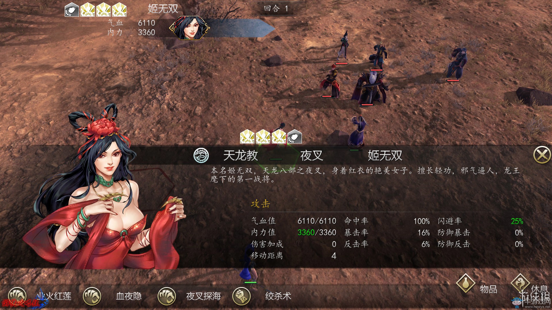 《俠客風(fēng)云傳：前傳》全流程劇情圖文攻略