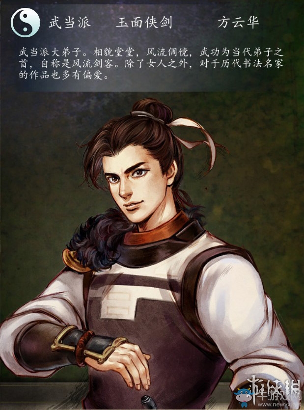 《俠客風云傳：前傳》全流程劇情圖文攻略