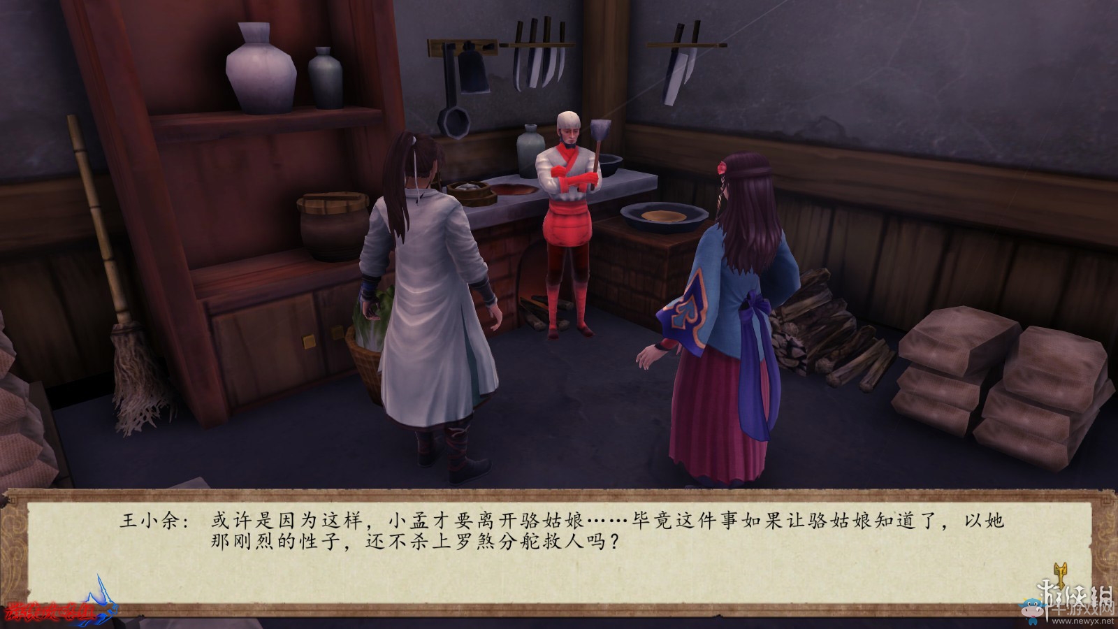 《俠客風(fēng)云傳：前傳》全流程劇情圖文攻略