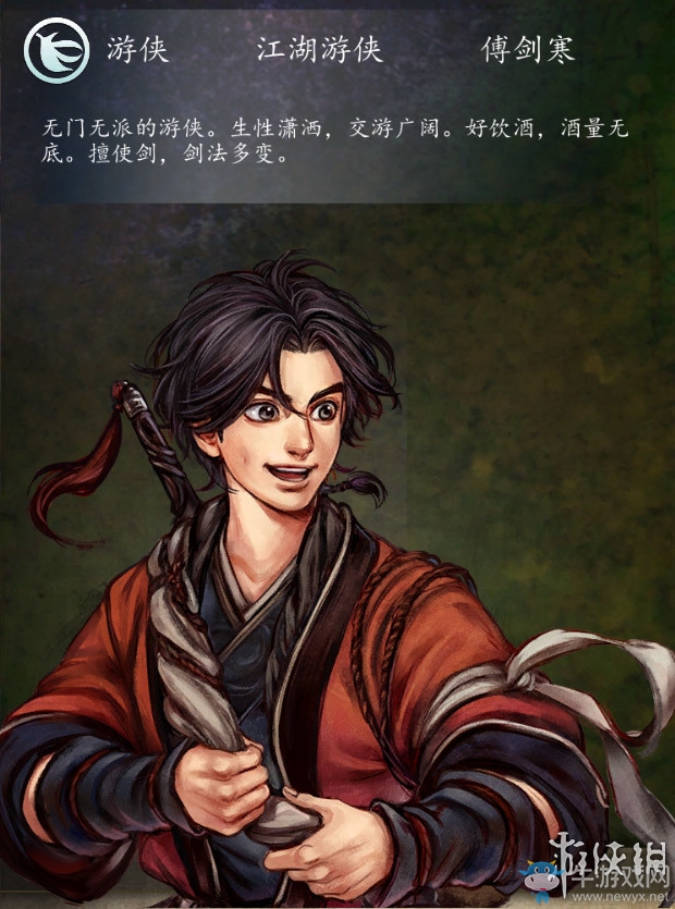 《俠客風云傳：前傳》全流程劇情圖文攻略