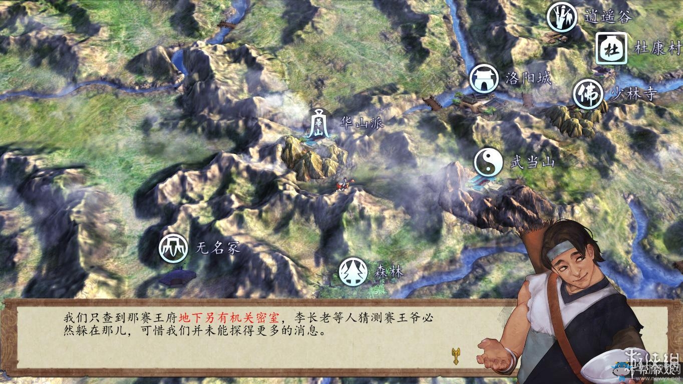 《俠客風(fēng)云傳：前傳》全流程劇情圖文攻略
