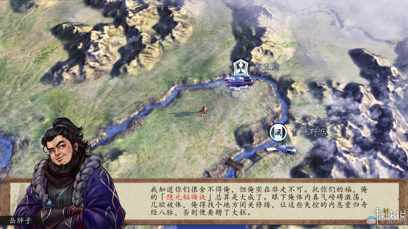 《俠客風(fēng)云傳：前傳》全流程劇情圖文攻略