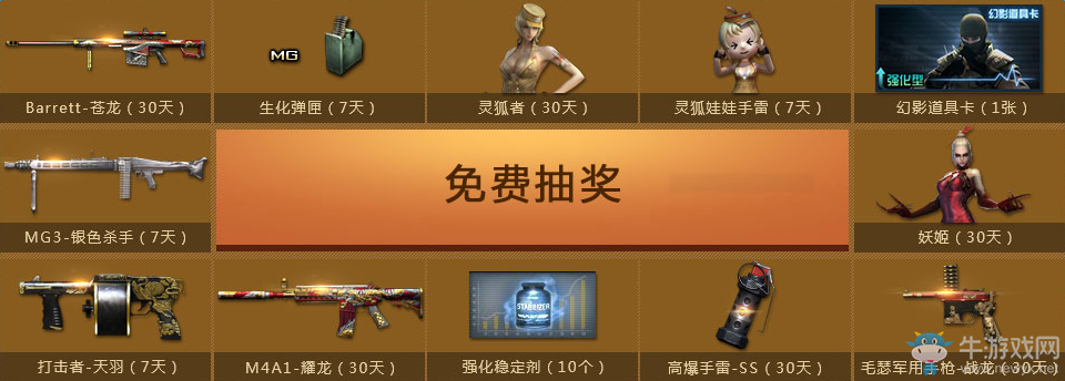 《cf》穿越吧少年活動匯總 領7件套