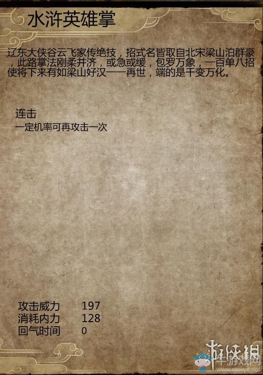 《俠客風(fēng)云傳：前傳》全流程劇情圖文攻略