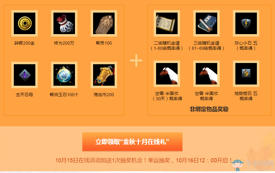 《天涯明月刀》金秋十月 浪跡天涯