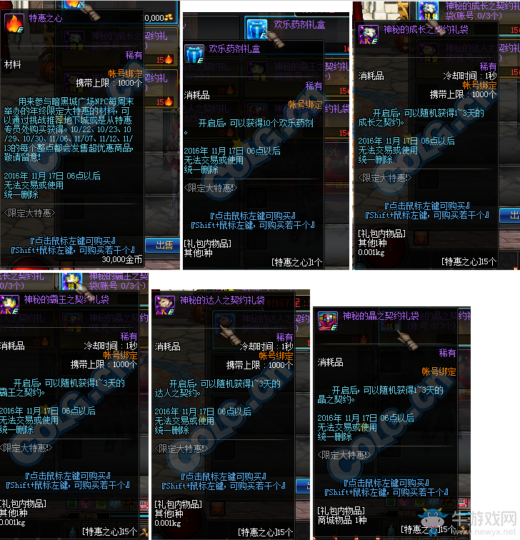 《DNF》10月20日更新匯總
