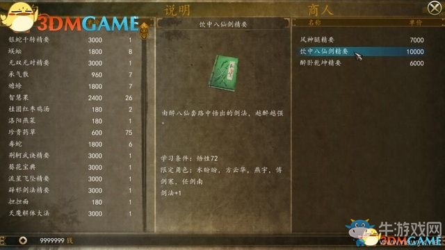 《俠客風云傳：前傳》全劇情全收集圖文攻略