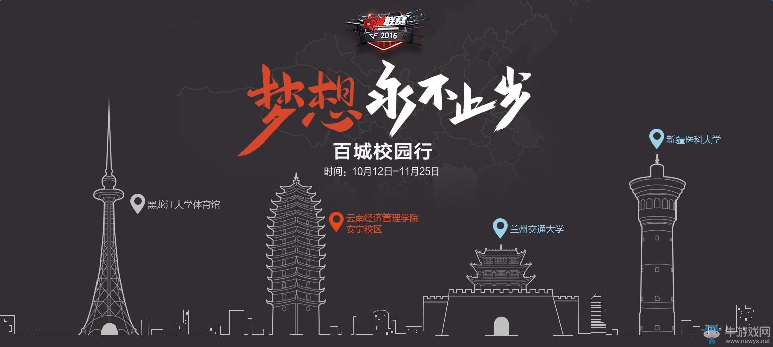 《cf》夢想永不止步 百城校園行抽取勝利之魂