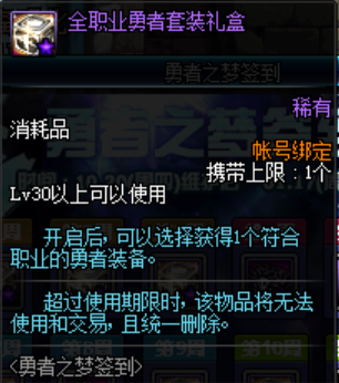 《DNF》10月20日更新匯總