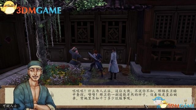 《俠客風(fēng)云傳：前傳》全劇情全收集圖文攻略