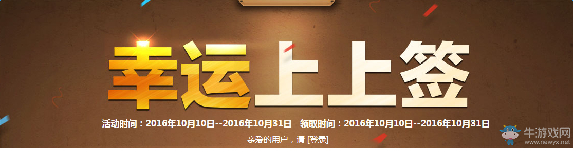 《cf》10月幸運上上簽 幸運玩家即刻成為CFVIP