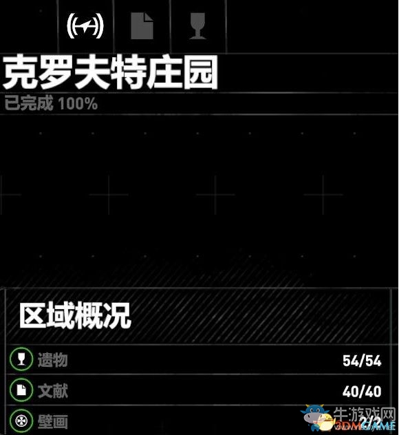 《古墓麗影：崛起》血緣遺物文獻(xiàn)收集攻略