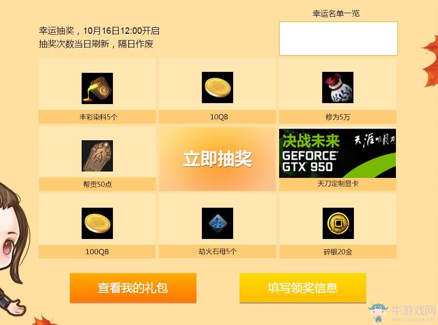 《天涯明月刀》金秋十月 浪跡天涯