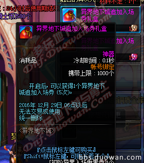 《DNF》10月20日更新匯總