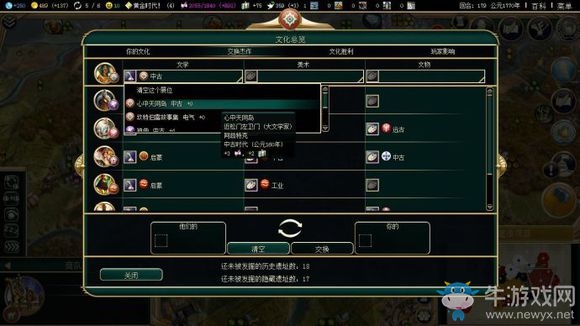 《文明5》新手詳細(xì)教程