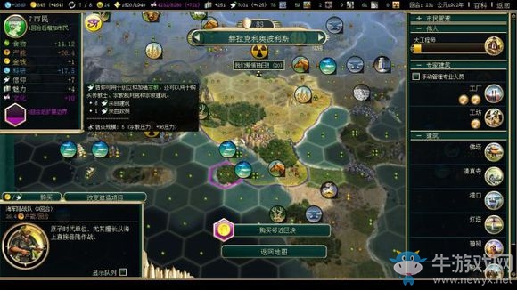 《文明5》新手詳細(xì)教程