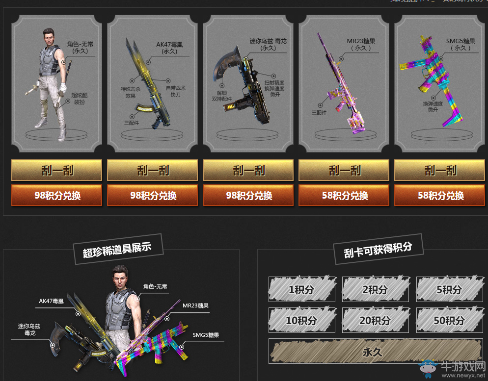 《使命召喚OL》黑白無常刮卡活動