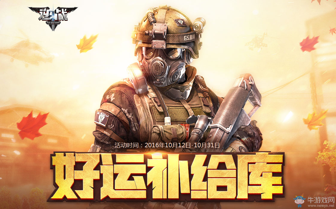 《逆戰》好運補給庫活動 天天抽極品