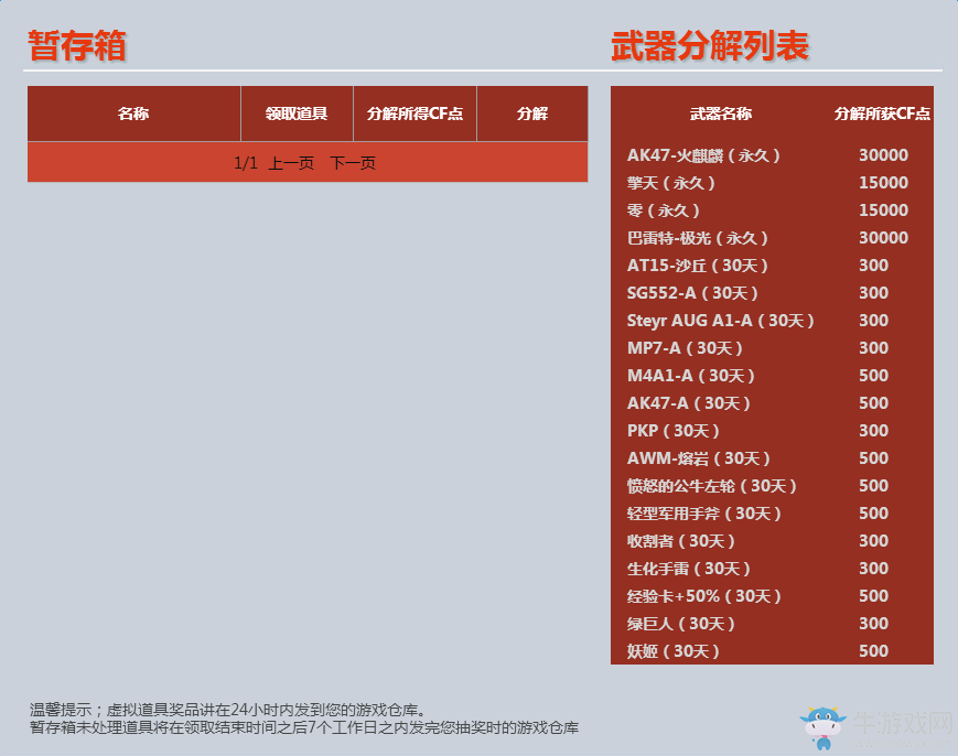 《cf》10月占卜活動 永久火麒麟出現你抽到了嗎