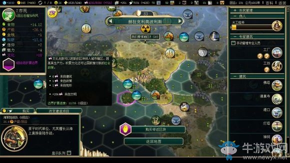 《文明5》新手詳細(xì)教程