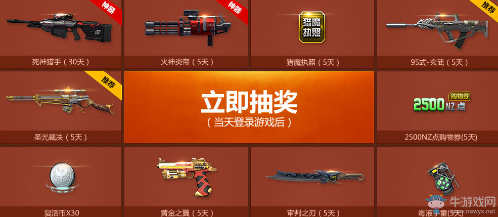 《逆戰》好運補給庫活動 天天抽極品