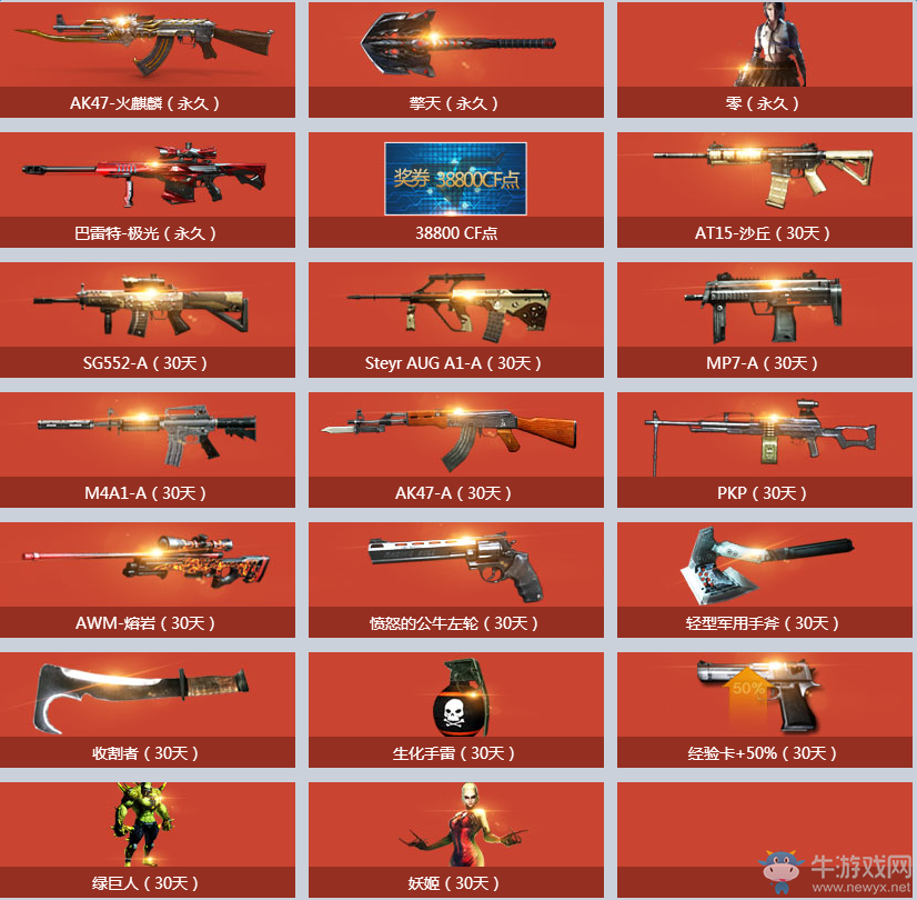 《cf》10月占卜活動 永久火麒麟出現你抽到了嗎