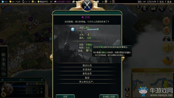 《文明5》新手詳細(xì)教程
