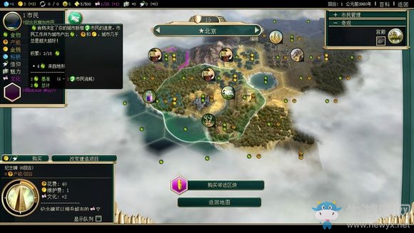 《文明5》新手詳細教程