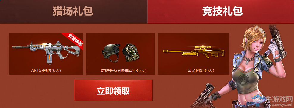 《逆戰》好運補給庫活動 天天抽極品