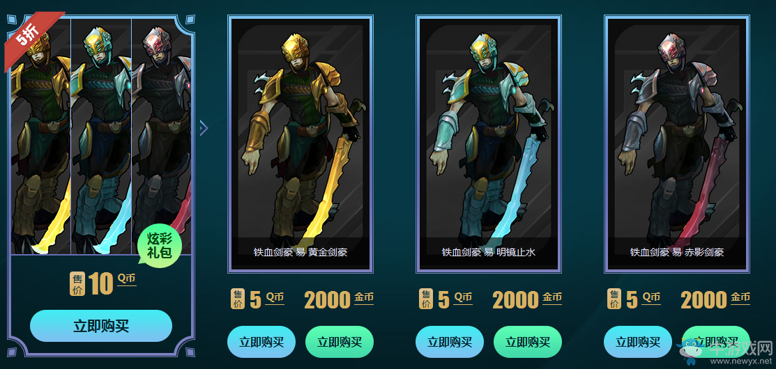 《LOL》炫彩皮膚限時折扣及金幣銷售活動