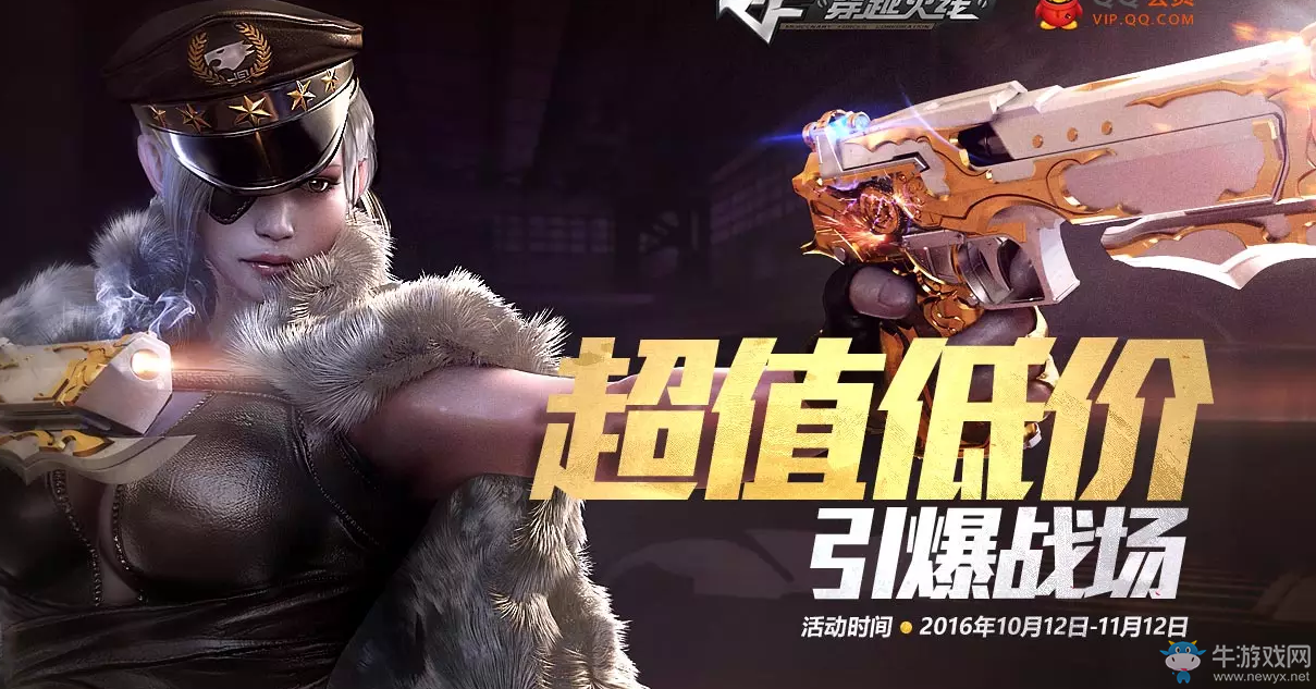 CF10月超值低價引爆戰場 30元買爆破生化套裝