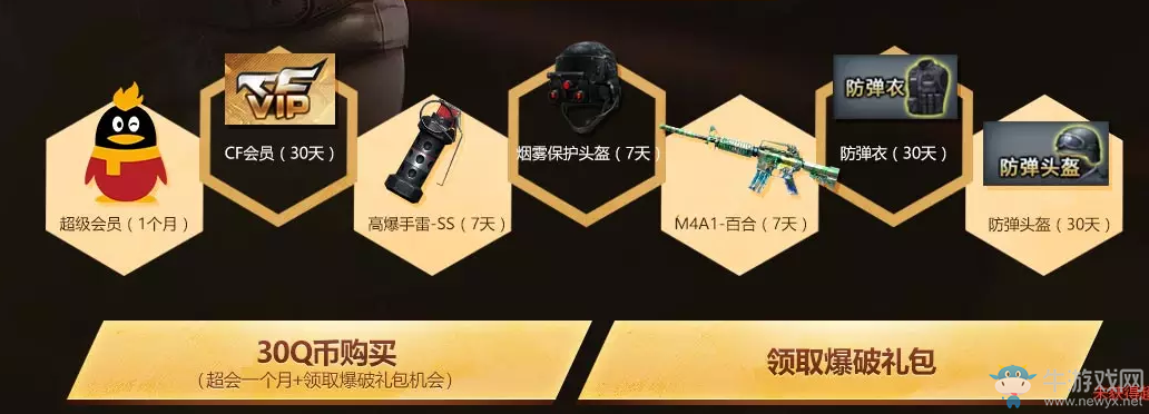 CF10月超值低價引爆戰場 30元買爆破生化套裝