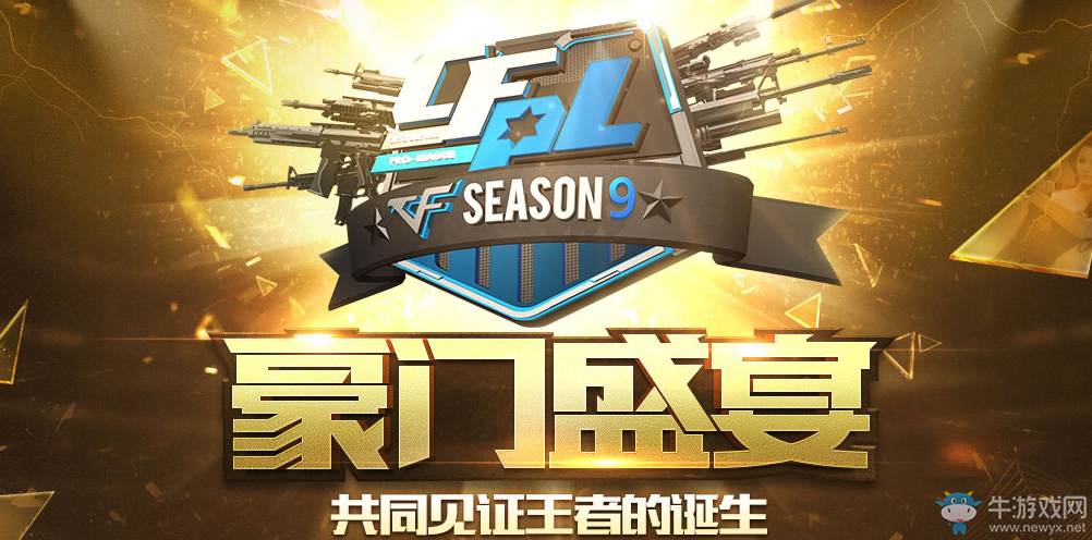 購買CFPL S9總決賽門票送王者套裝（30天）