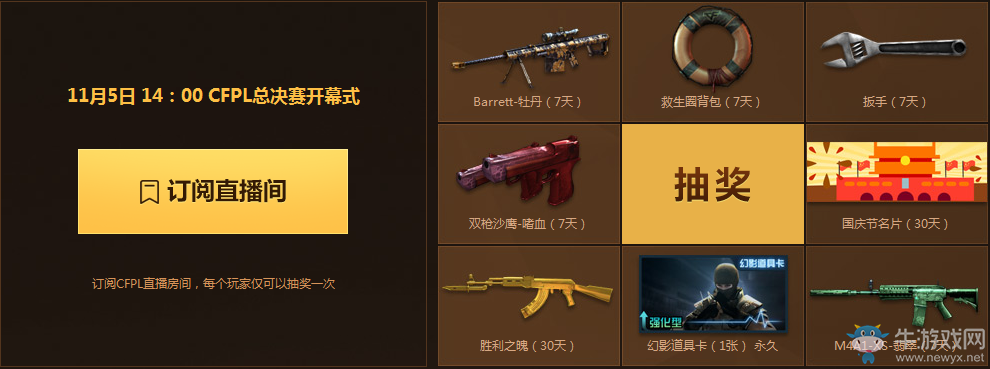 購買CFPL S9總決賽門票送王者套裝（30天）