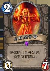 爐石傳說改良版恩佐斯奶騎