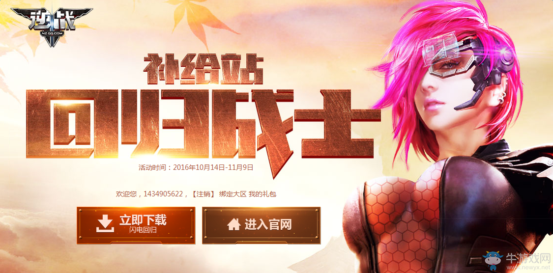 《逆戰(zhàn)》補給站 回歸戰(zhàn)士活動