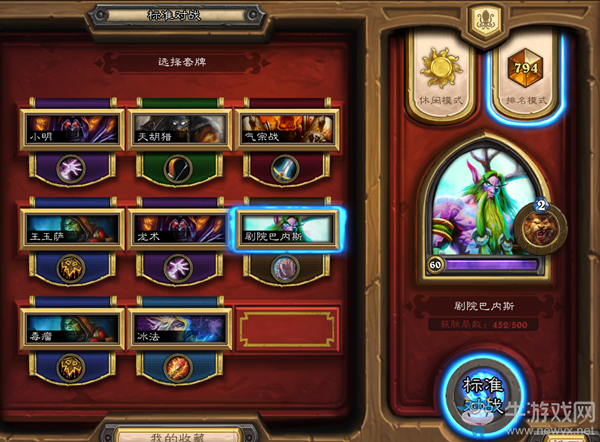 爐石傳說(shuō)藍(lán)龍德卡組推薦及分析