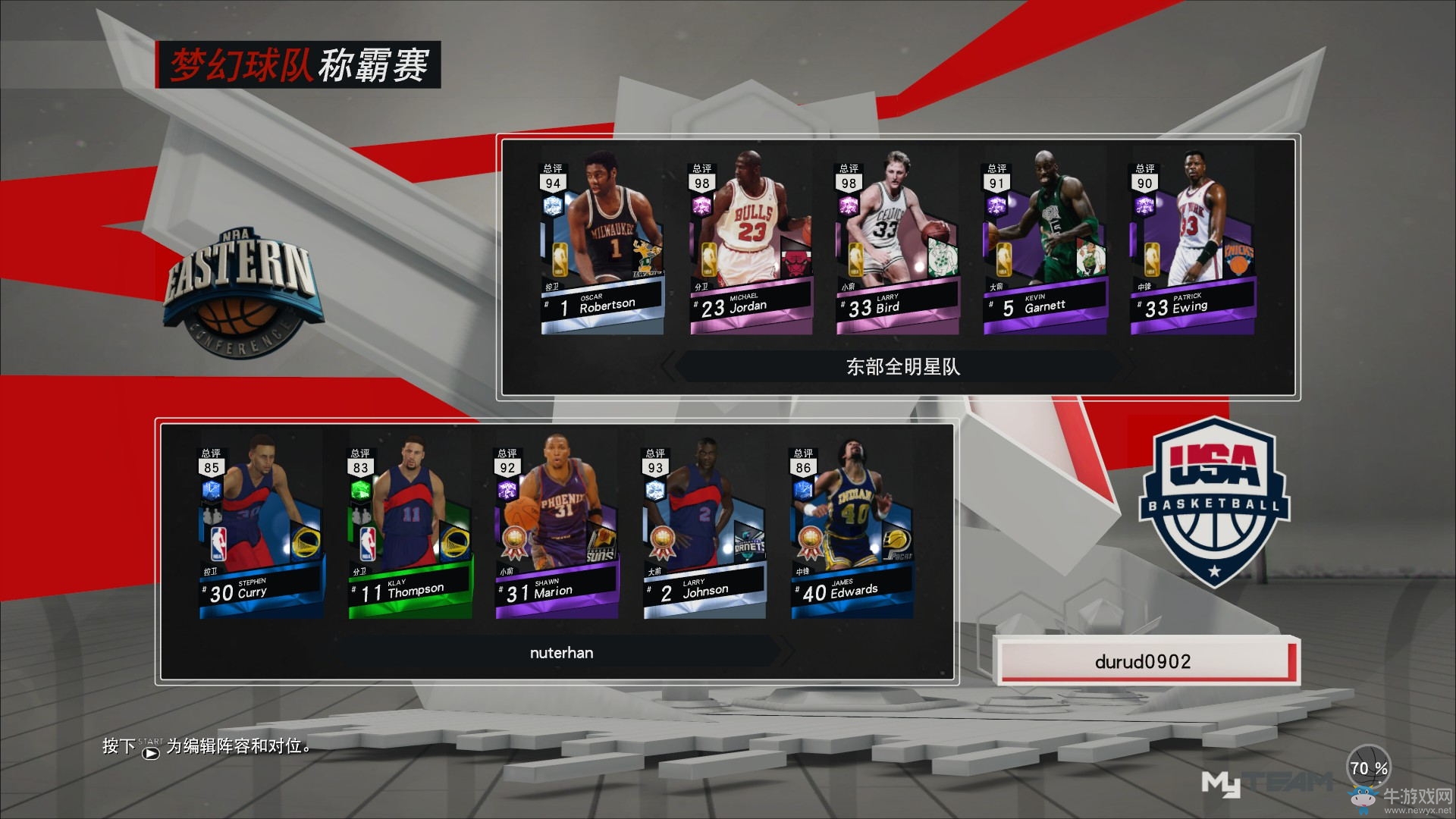 《NBA 2K17》MT爭霸賽打法通關攻略